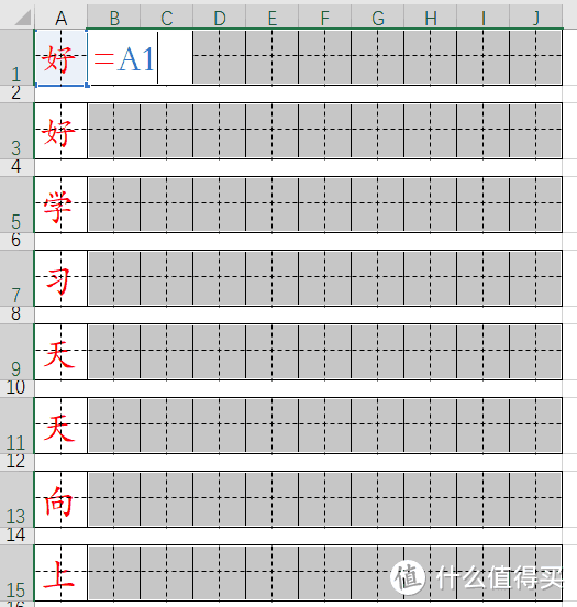 还在花钱买字帖？用Excel自制描红字帖教程来啦！手把手包教会！