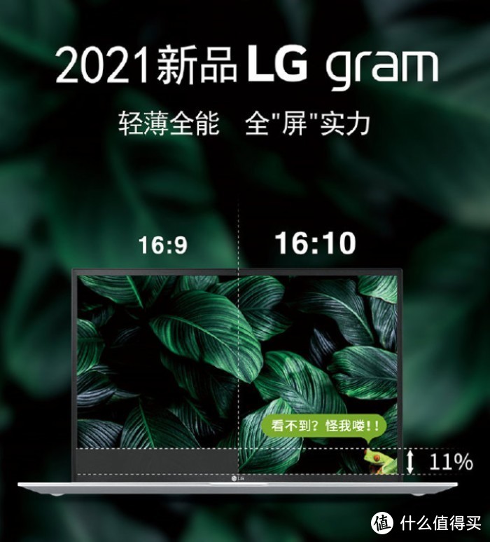 LG gram 2021新款将于2月8日上市，16:10长宽比屏、Evo平台认证、可续航22小时