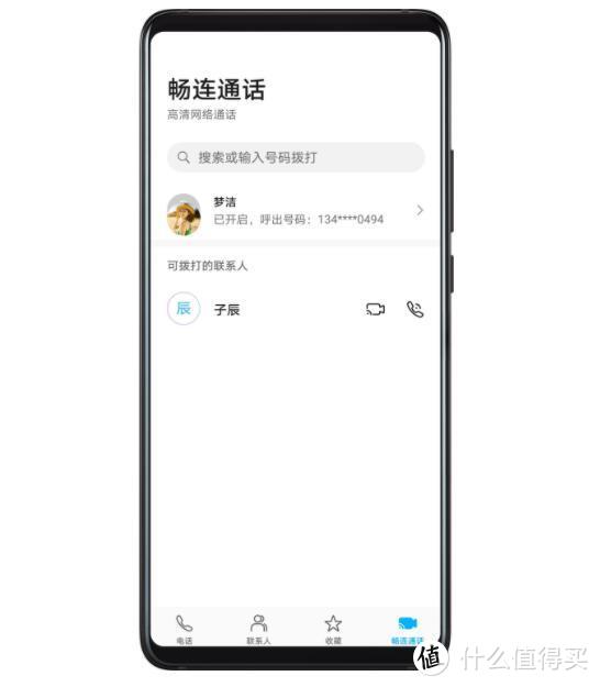 华为畅连App上架官方应用市场，全场景设备高效通信工具