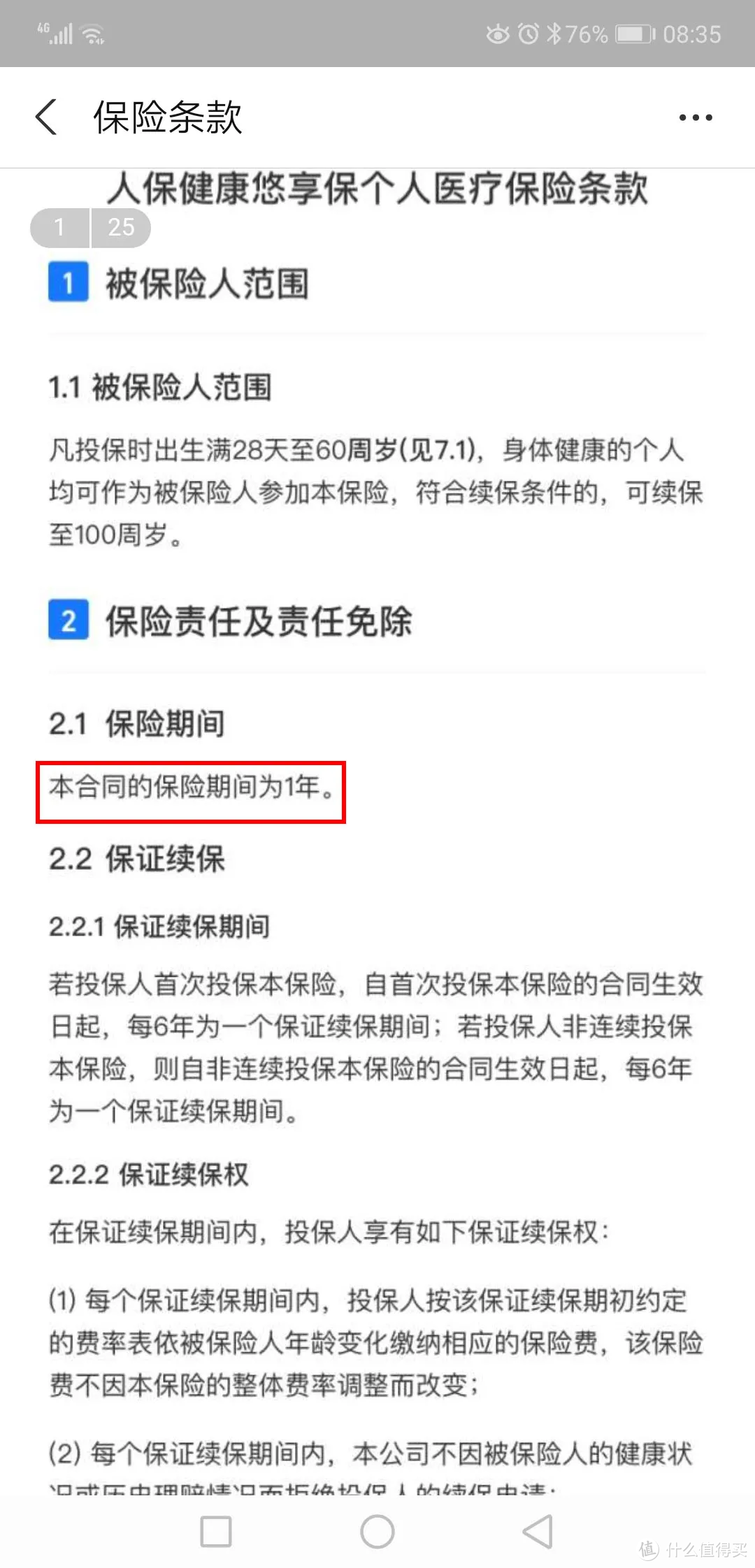 我为什么拦着朋友不让她买百万医疗险？