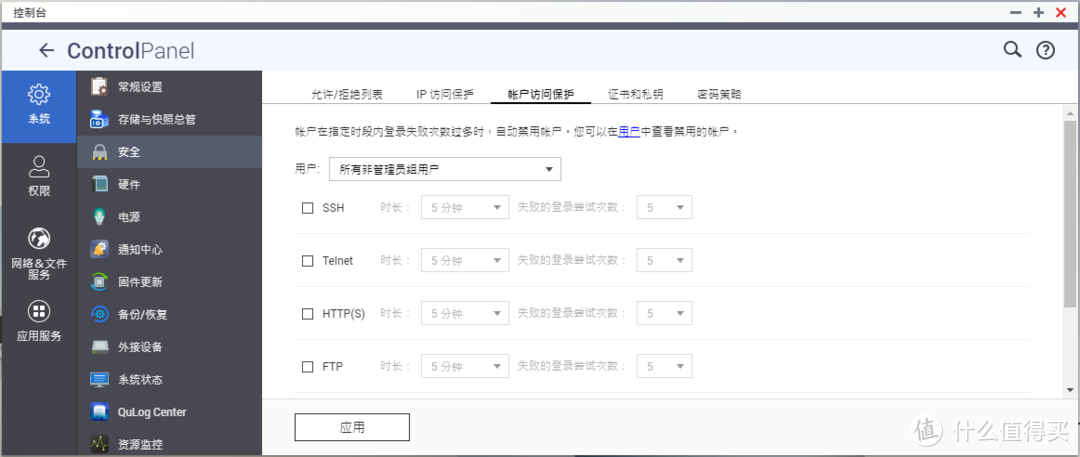 让NAS更安全的十个方法