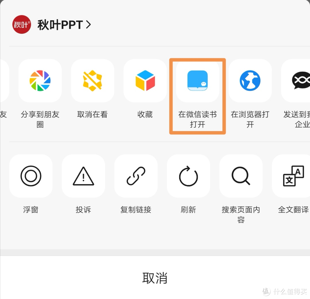 如何用好微信读书APP？