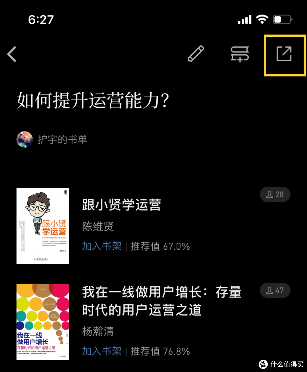 如何用好微信读书APP？