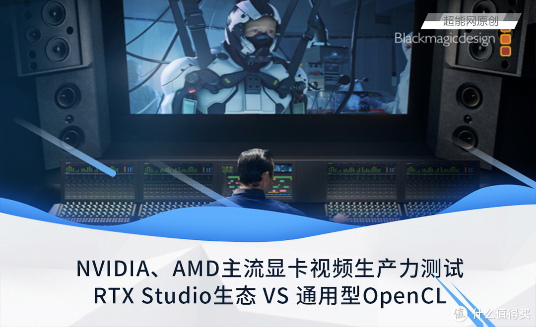 NVIDIA、AMD主流显卡视频生产力测试：RTX Studio生态 VS 通用型OpenCL