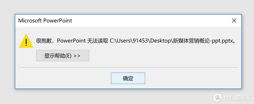 ▲ 打不开的PPT文件