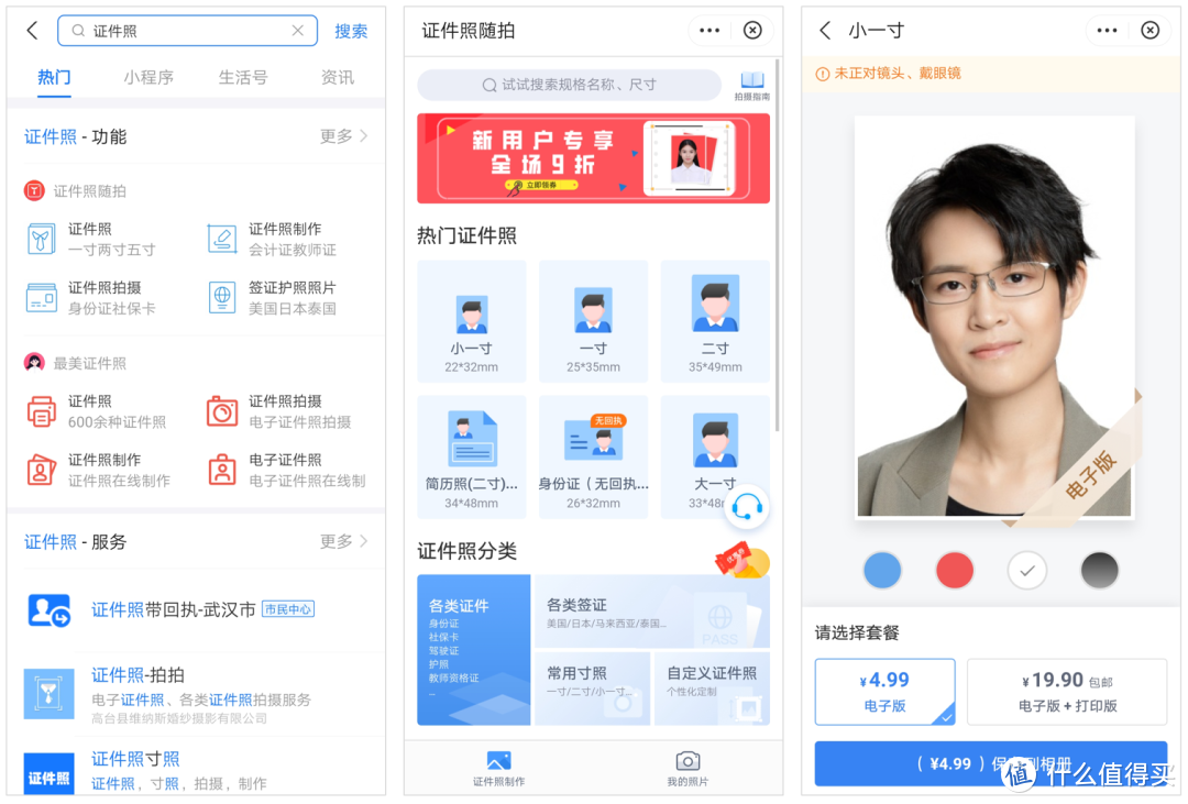 不去照相馆，不用PS，小白才能轻松搞定各种证件照！