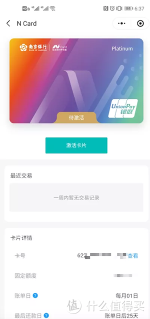猝不及防的南京银行！虚拟卡有人能批5万！