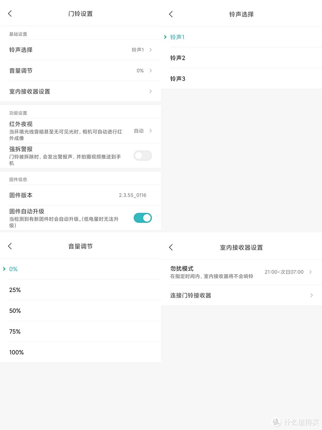 门铃设置中，可以设置铃声类型、音量、室内接收器的勿扰时间等