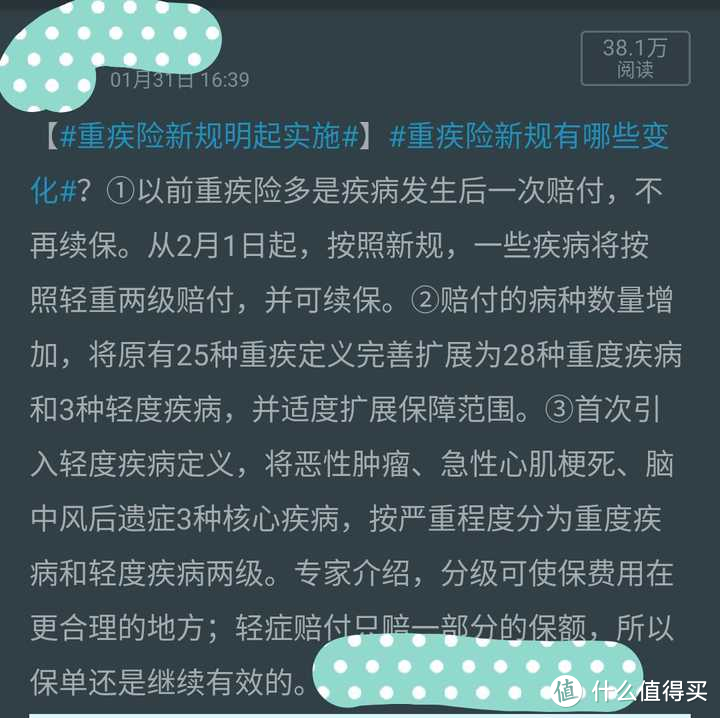 看到重疾新规，忍不住扒一扒重疾险那些乱七八糟的责任