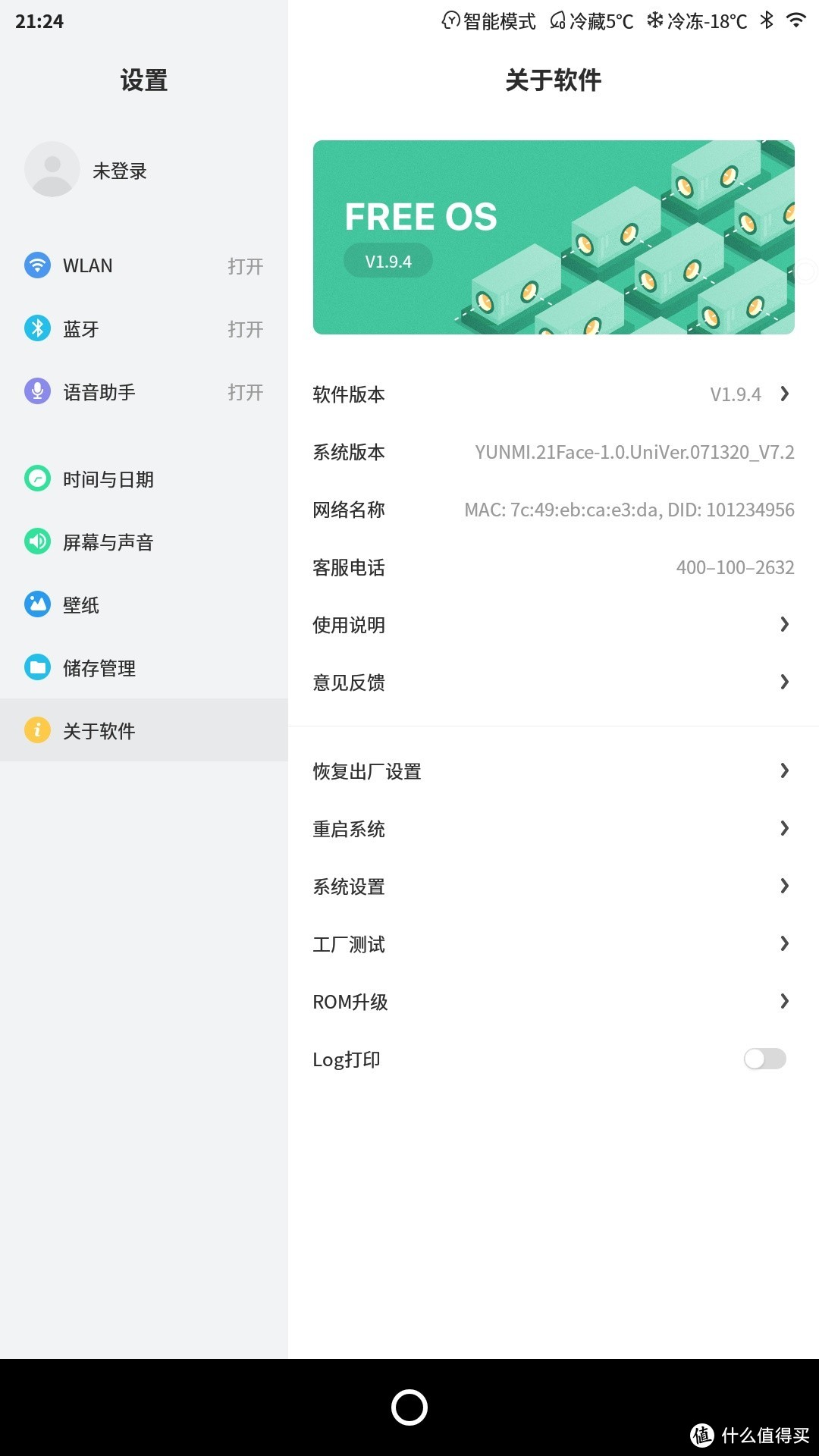 云米大屏冰箱如何安装三方APP