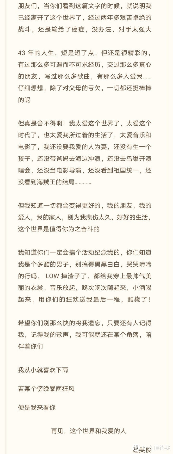 赵英俊走了，留给我们一朵小红花