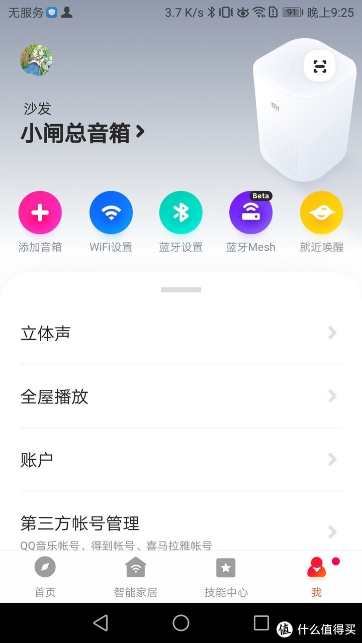 小爱音箱L06A开箱测评