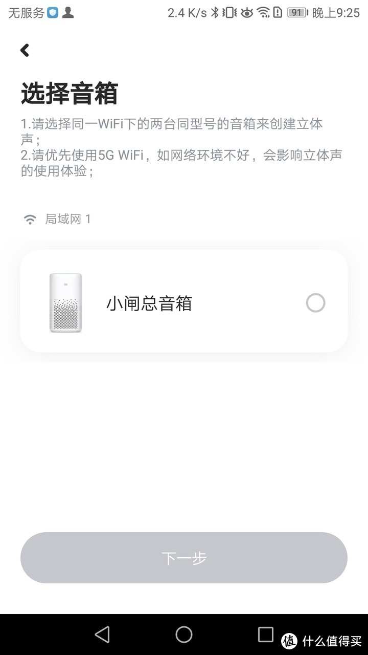 小爱音箱L06A开箱测评