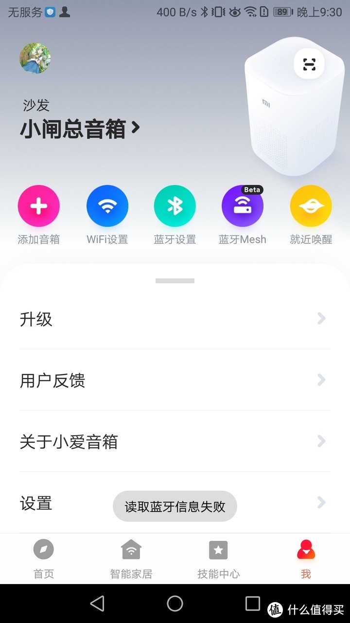 小爱音箱L06A开箱测评