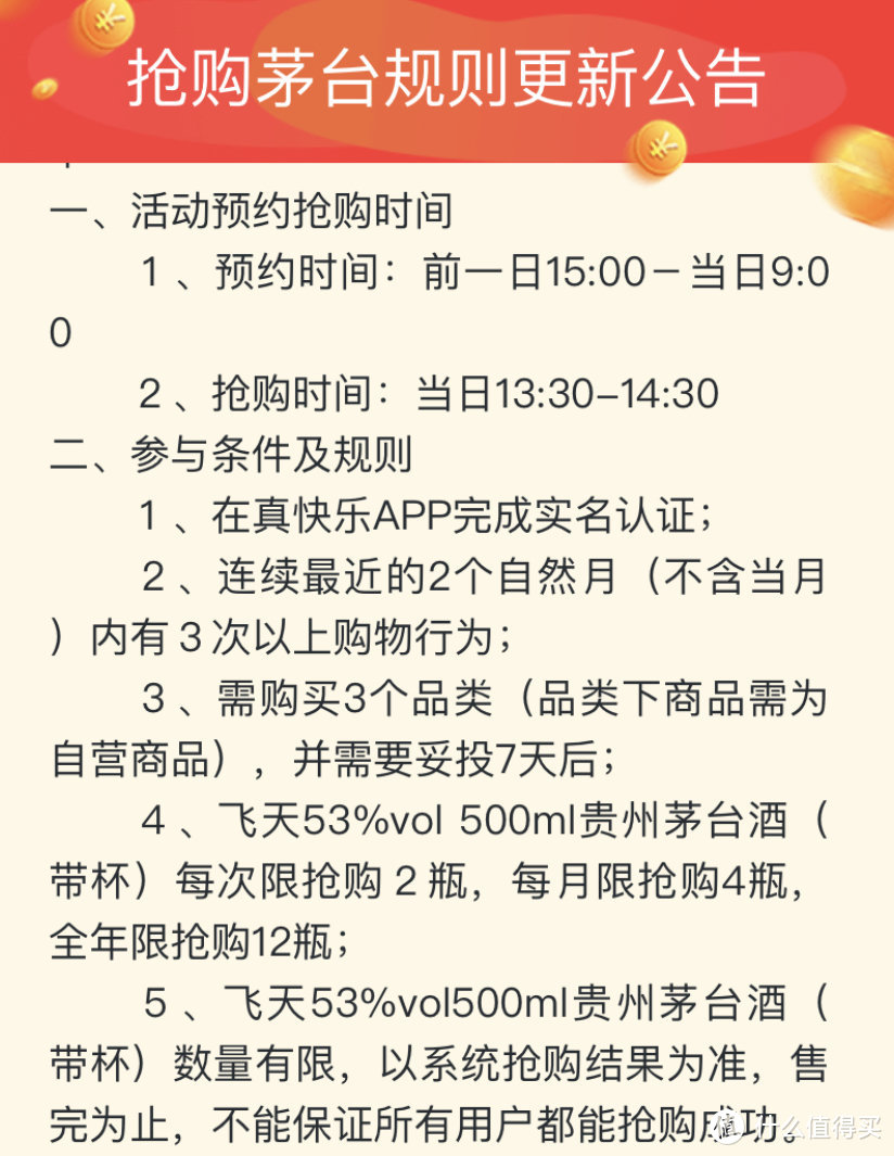 重磅新规则下茅台飞天放开抡！你应该知道的春节期间全网9大平台抢购要点【必收藏】