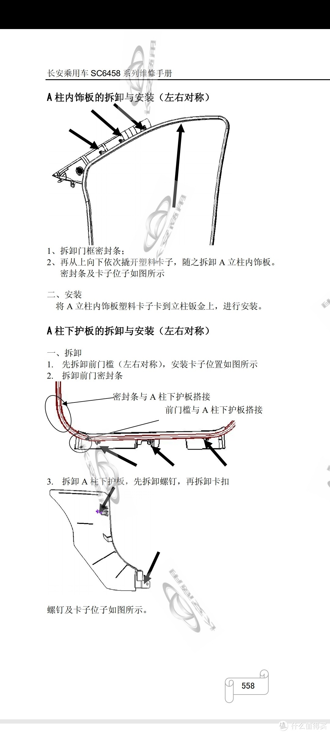 维修手册