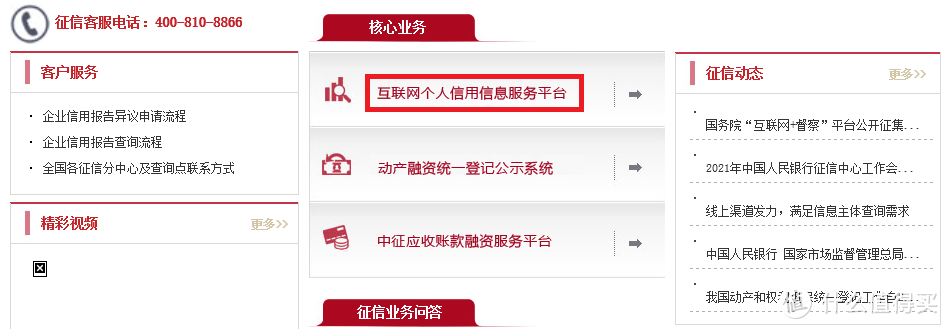 页面下拉，中部找到“互联网个人信=信用信息服务平台”