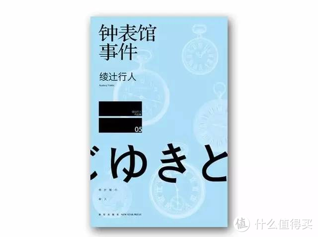 真実はいつも一つ！日本本格推理小说推荐