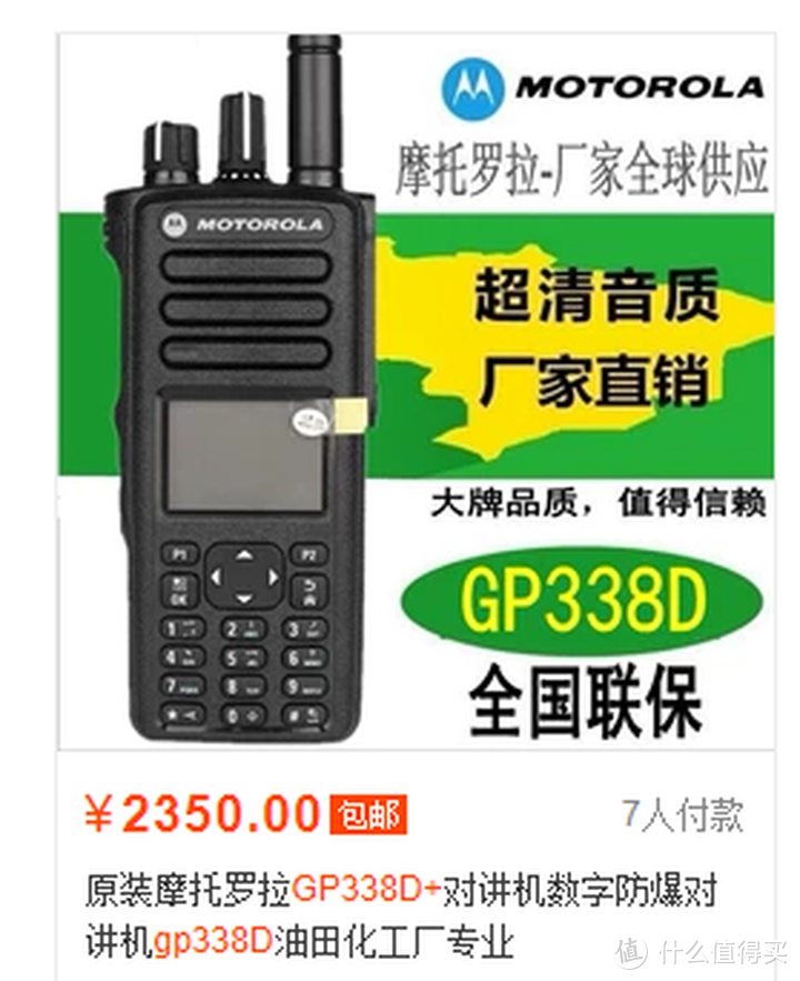 摩托罗拉 MOTOROLA GP338D+数字防爆对讲开箱测评