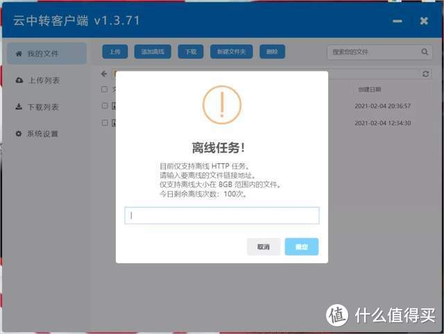 不限速 + 离线下载 + 大文件的免费无限容量云盘