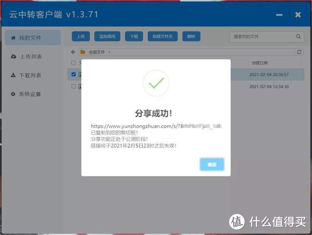 不限速 + 离线下载 + 大文件的免费无限容量云盘