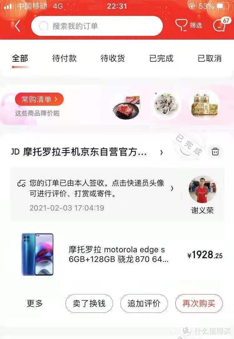 值得买个人全网首晒870真香机----摩托罗拉edge s