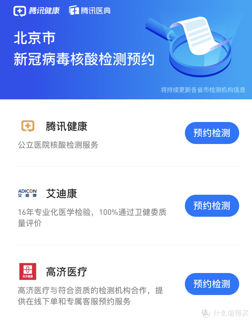 做了14次核酸，教你如何最快拿到检测报告：北京市核酸检测全攻略（其他城市可参考）