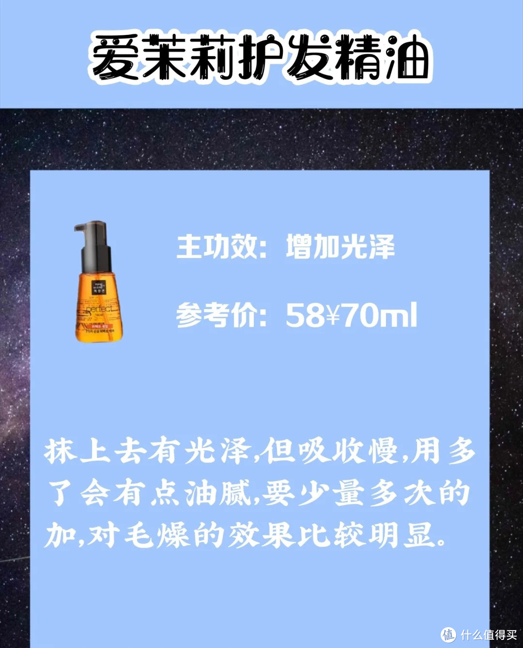 6款护发精油使用测评