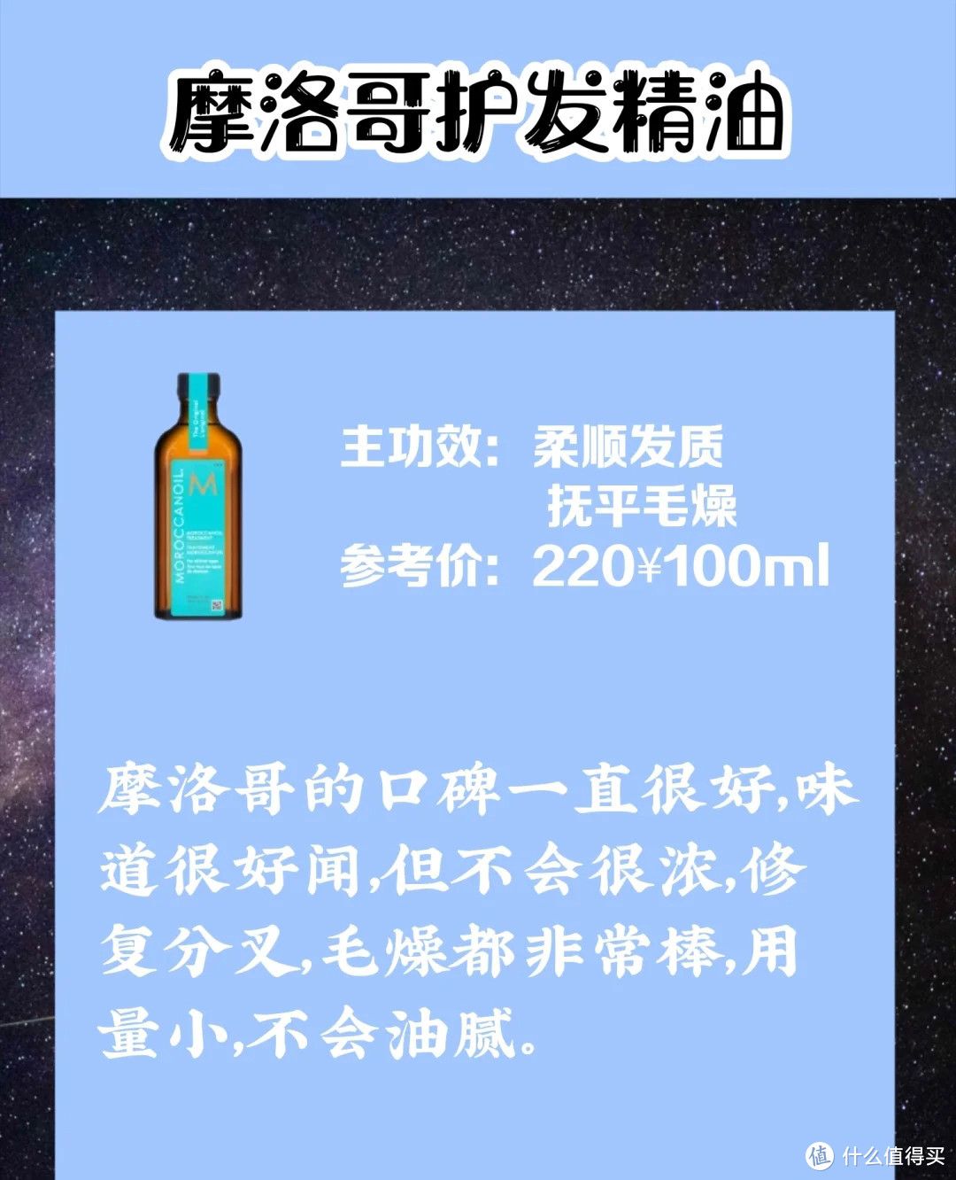 6款护发精油使用测评