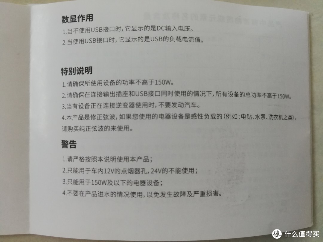 晒晒我的纽曼NB150车载逆变器