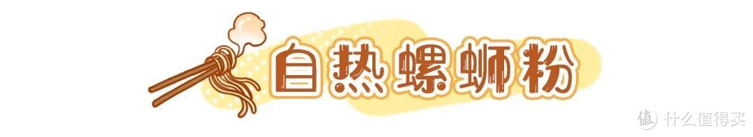 煲仔饭、螺蛳粉、奶茶、烤兔……你没见过的自热食品，哪一款是人类之光？