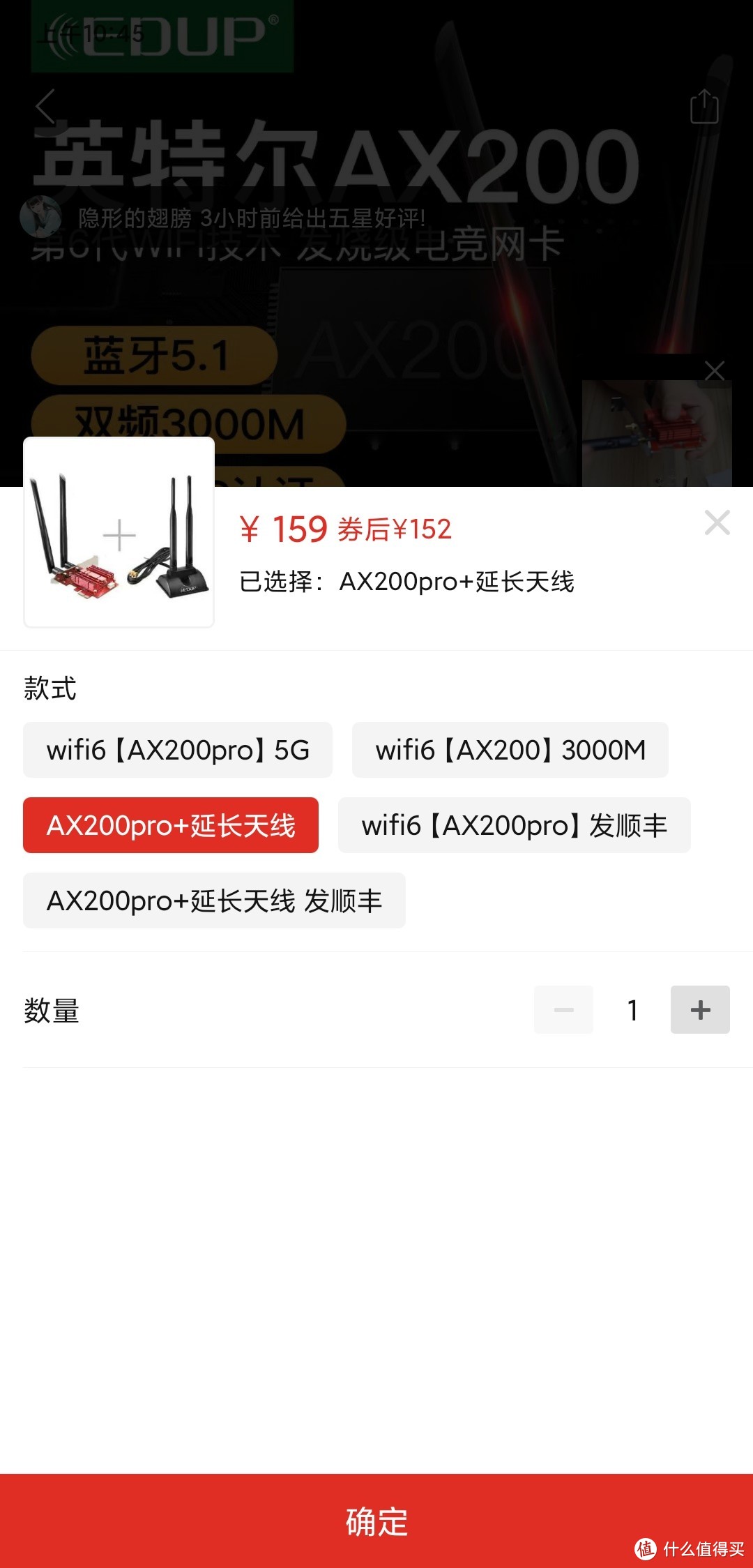 AX200pro+延长天线