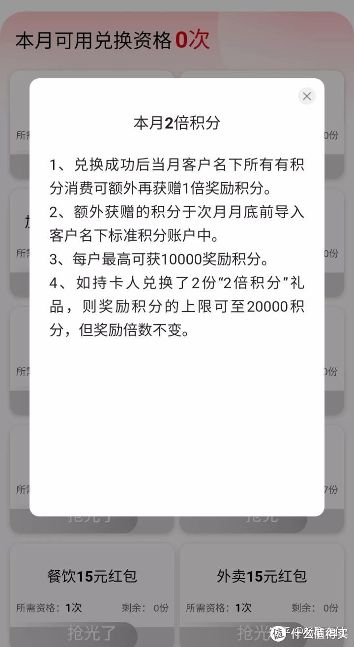 交行5积分系统崩溃，权益数量变抢兑次数！