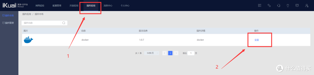 万众期待的爱快3.5.0!张大妈首发爱快内置Docker功能部署教程(内含翻车)