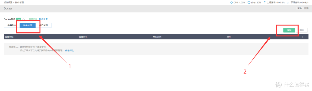 万众期待的爱快3.5.0!张大妈首发爱快内置Docker功能部署教程(内含翻车)