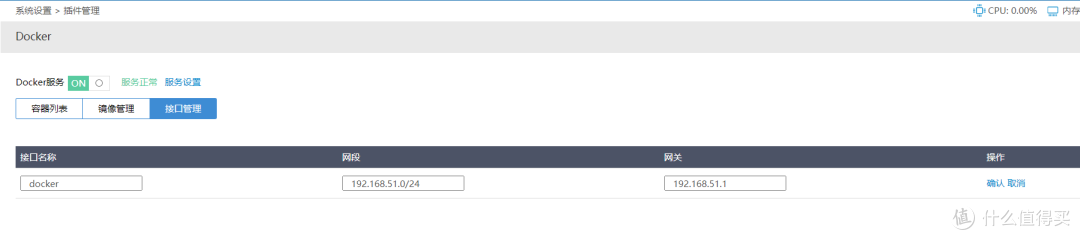 万众期待的爱快3.5.0!张大妈首发爱快内置Docker功能部署教程(内含翻车)