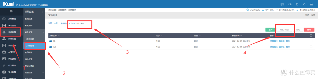 万众期待的爱快3.5.0!张大妈首发爱快内置Docker功能部署教程(内含翻车)
