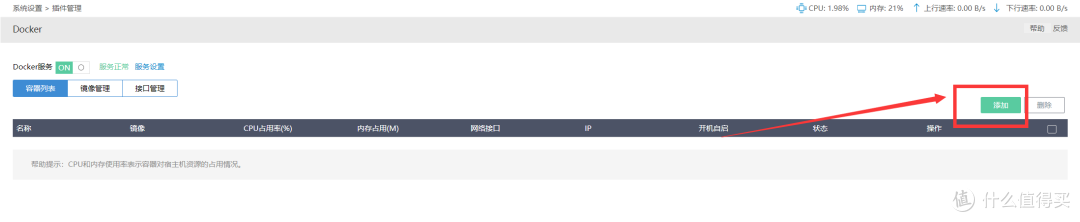 万众期待的爱快3.5.0!张大妈首发爱快内置Docker功能部署教程(内含翻车)
