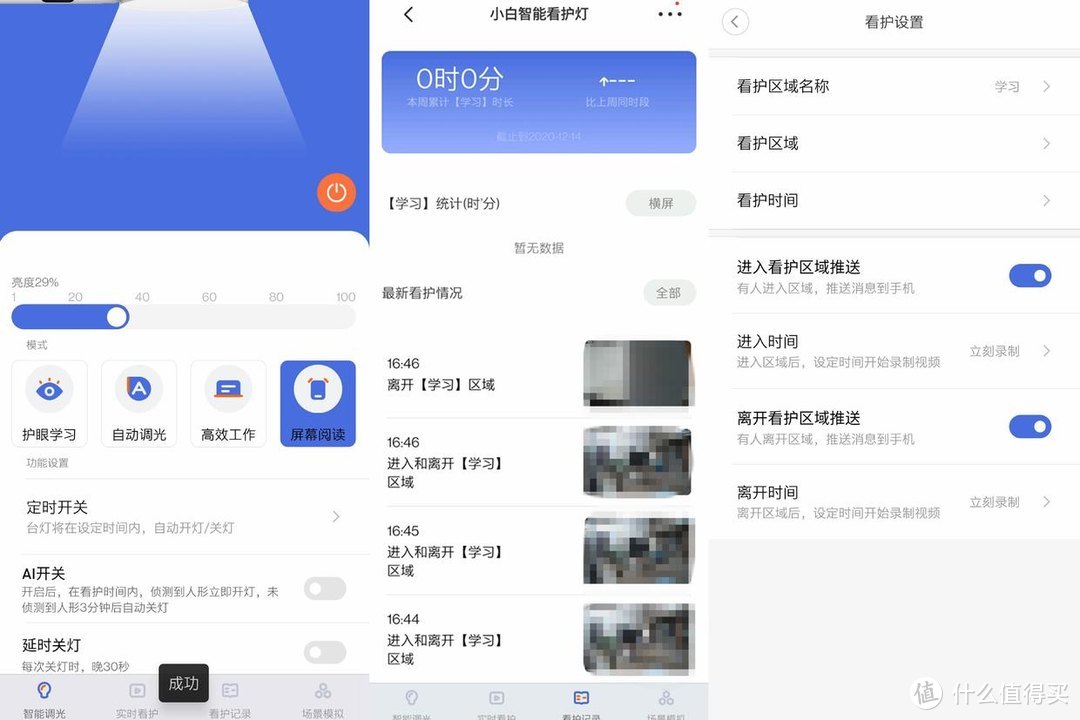 除了照明，还要揽下辅导的差事？创米小白智能看护灯体验