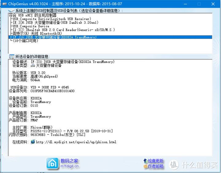 东芝kioxia/铠侠隼闪U301 USB3.0 64G U盘开箱测评