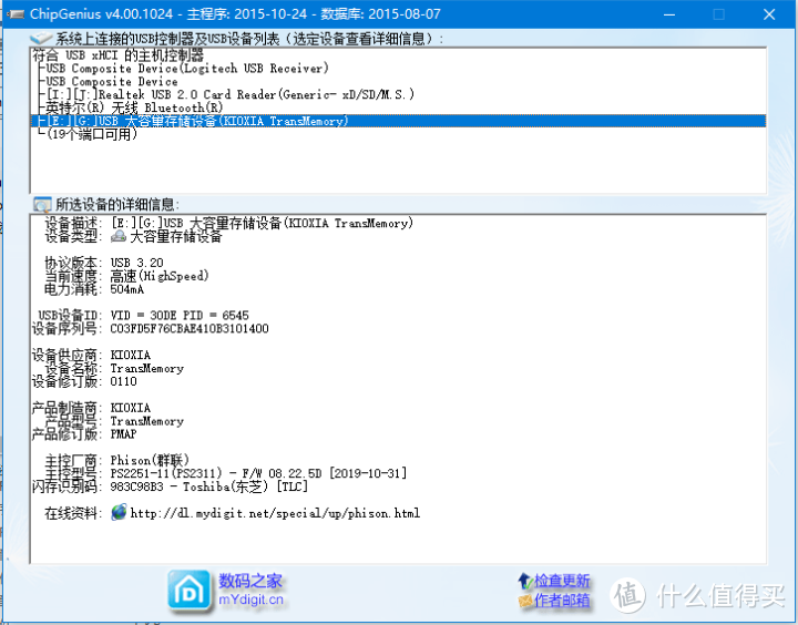 东芝kioxia/铠侠隼闪U301 USB3.0 64G U盘开箱测评