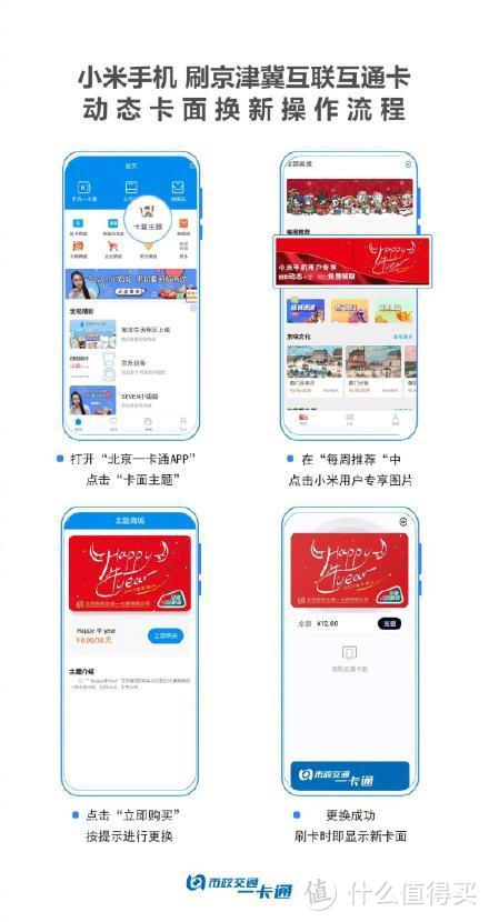 小米手机独享：全国首款“动态交通卡卡面”上线