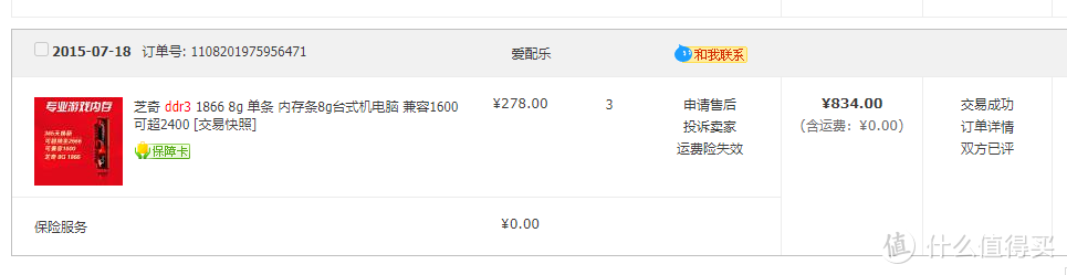 淘宝地摊货 老板发货刷的2133频率.内存标是1600 以前是2*3 后面内存便宜就升级到8*3了 没想到这个地摊货那么能打