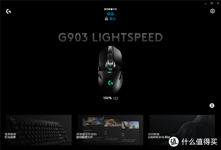 什么值得买值友福利罗技 G903 LIGHTSPEED 升级版 无线游戏鼠标开箱测评