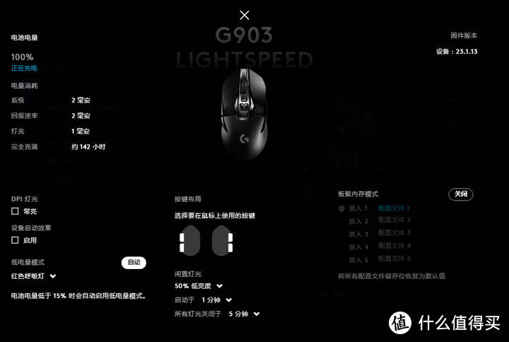 什么值得买值友福利罗技 G903 LIGHTSPEED 升级版 无线游戏鼠标开箱测评