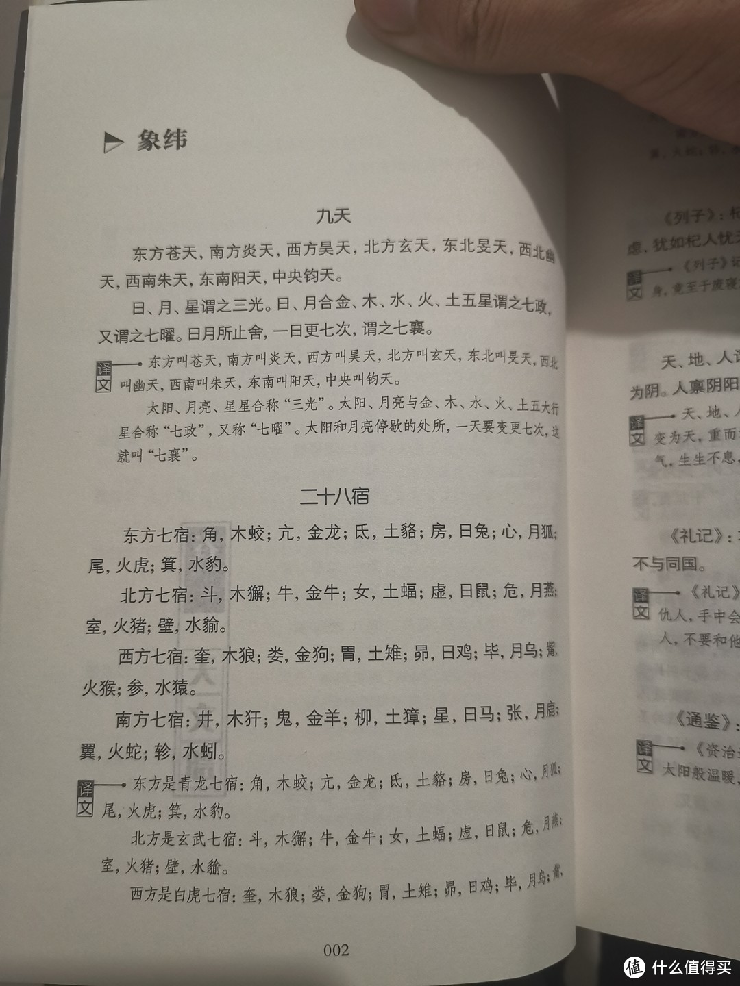 读《夜航船》——张岱嘲笑的人竟然就是我