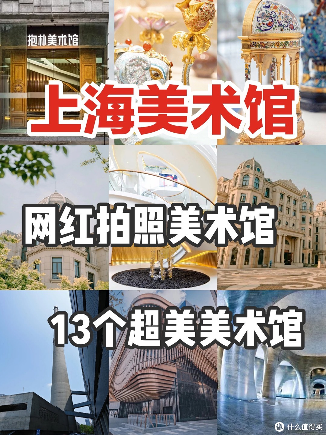 上海春节旅游，这13个超美的美术馆，可以拍照打卡哦
