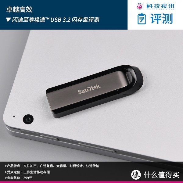 卓越高效，闪迪至尊极速™ USB 3.2 闪存盘评测