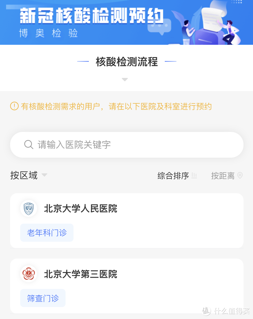 做了14次核酸，教你如何最快拿到检测报告：北京市核酸检测全攻略（其他城市可参考）