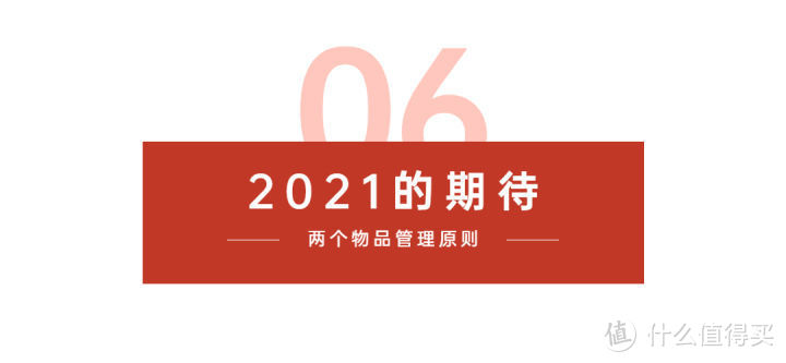 春节大扫除：扔东西指南 2021版